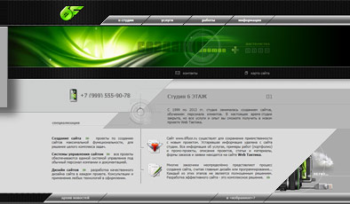 Сайт Студии 6 ЭТАЖ 1999-2013 гг.