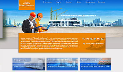 Снабжение строительства и поставка строительных материалов