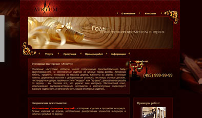 Атриум - столярные мастерские