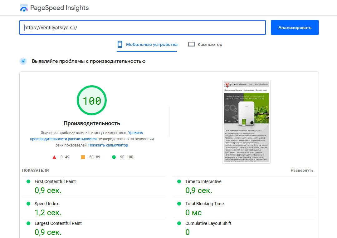 PageSpeed Insights тестирование скорости загрузки сайта Ventilyatsiya.SU
